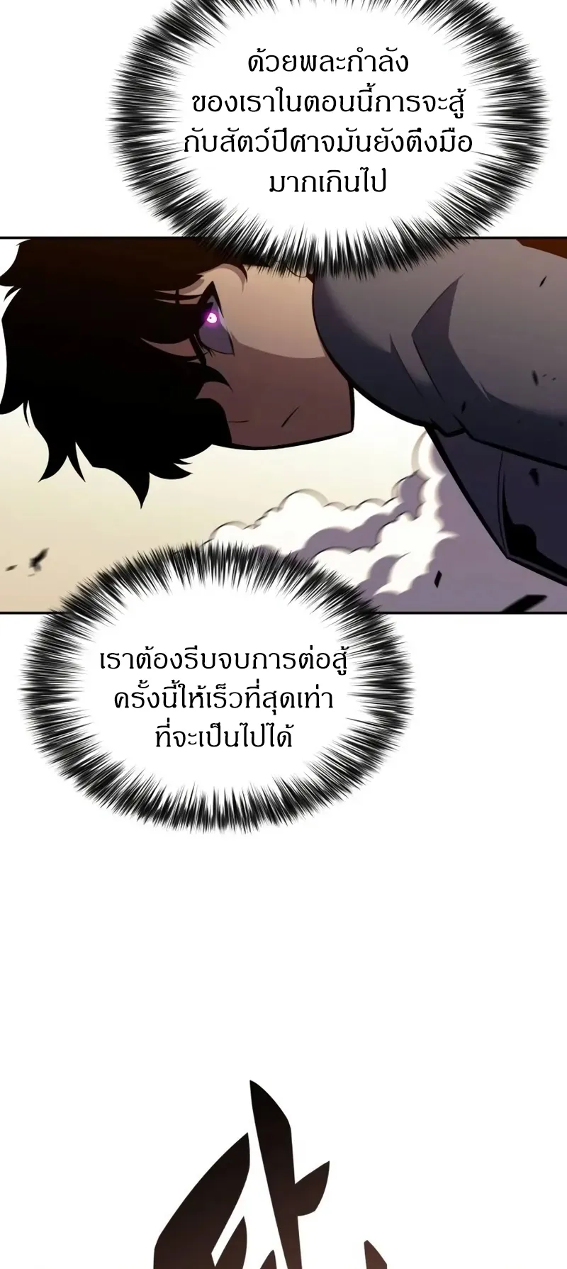 The Regressed Son of a Duke is an Assassin ตอนที่ 5 หน้า 66