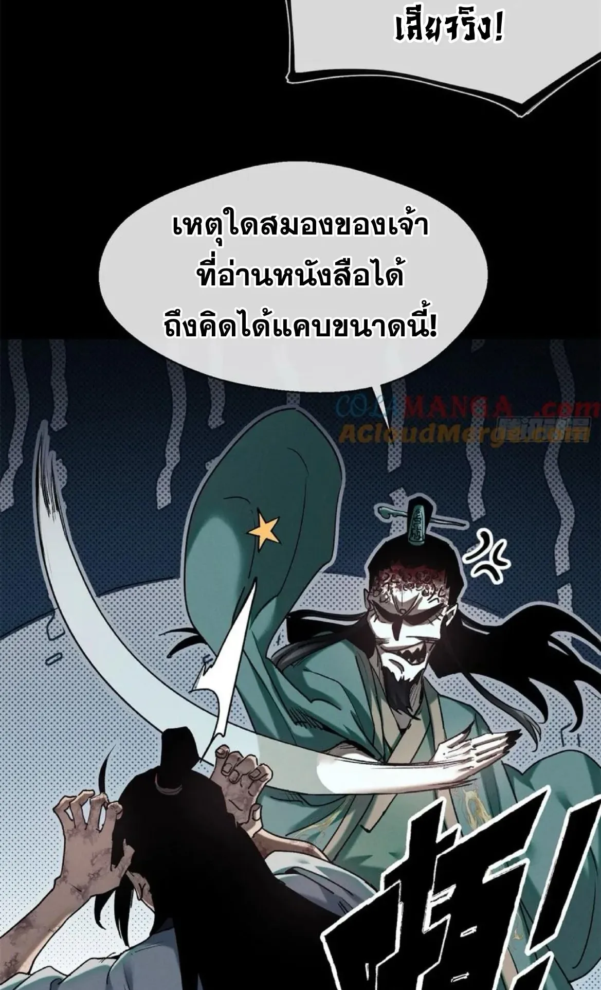 Dao of the Bizarre Immortal ตอนที่ 22 หน้า 38