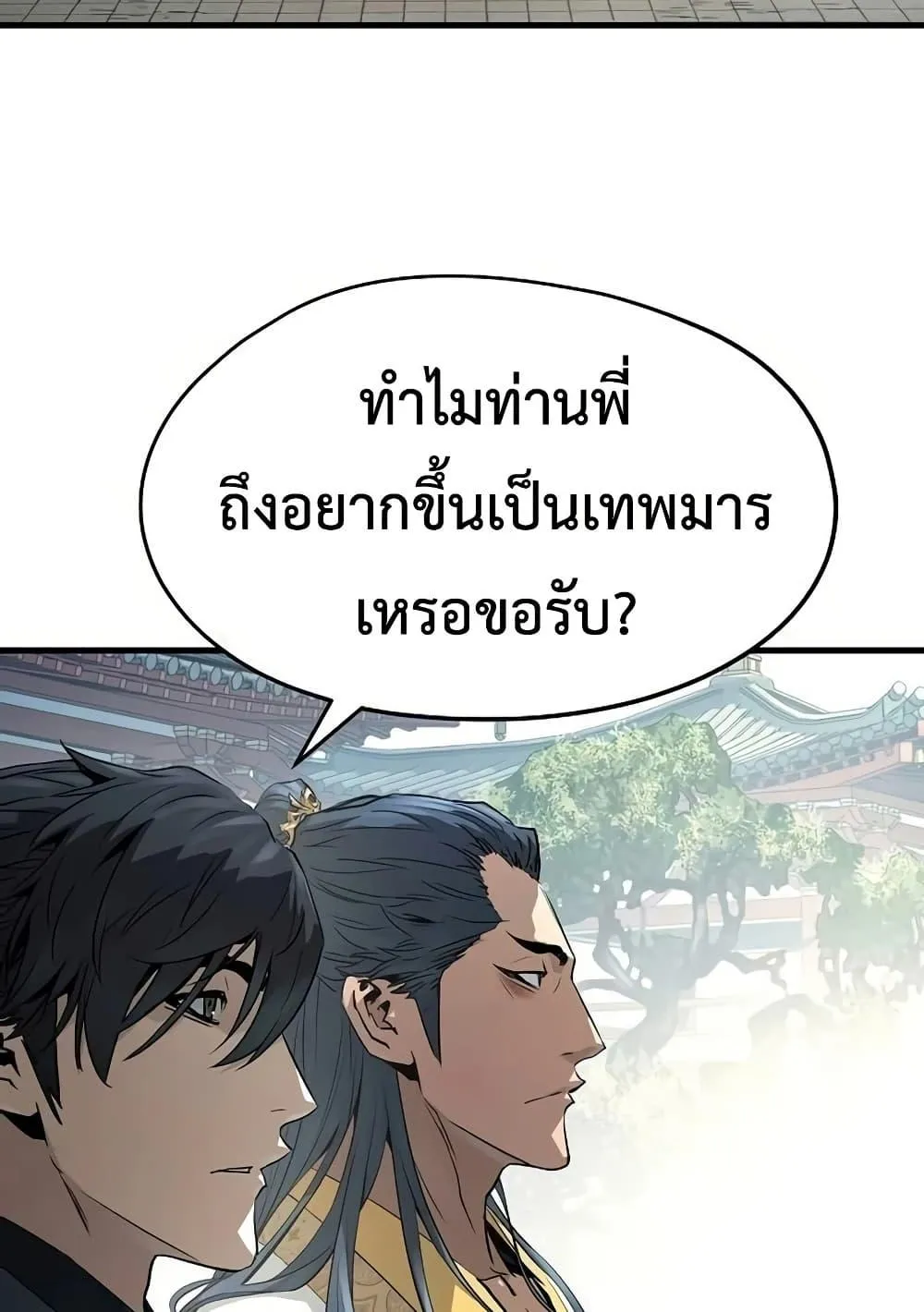 Absolute Regression ตอนที่ 93 หน้า 18