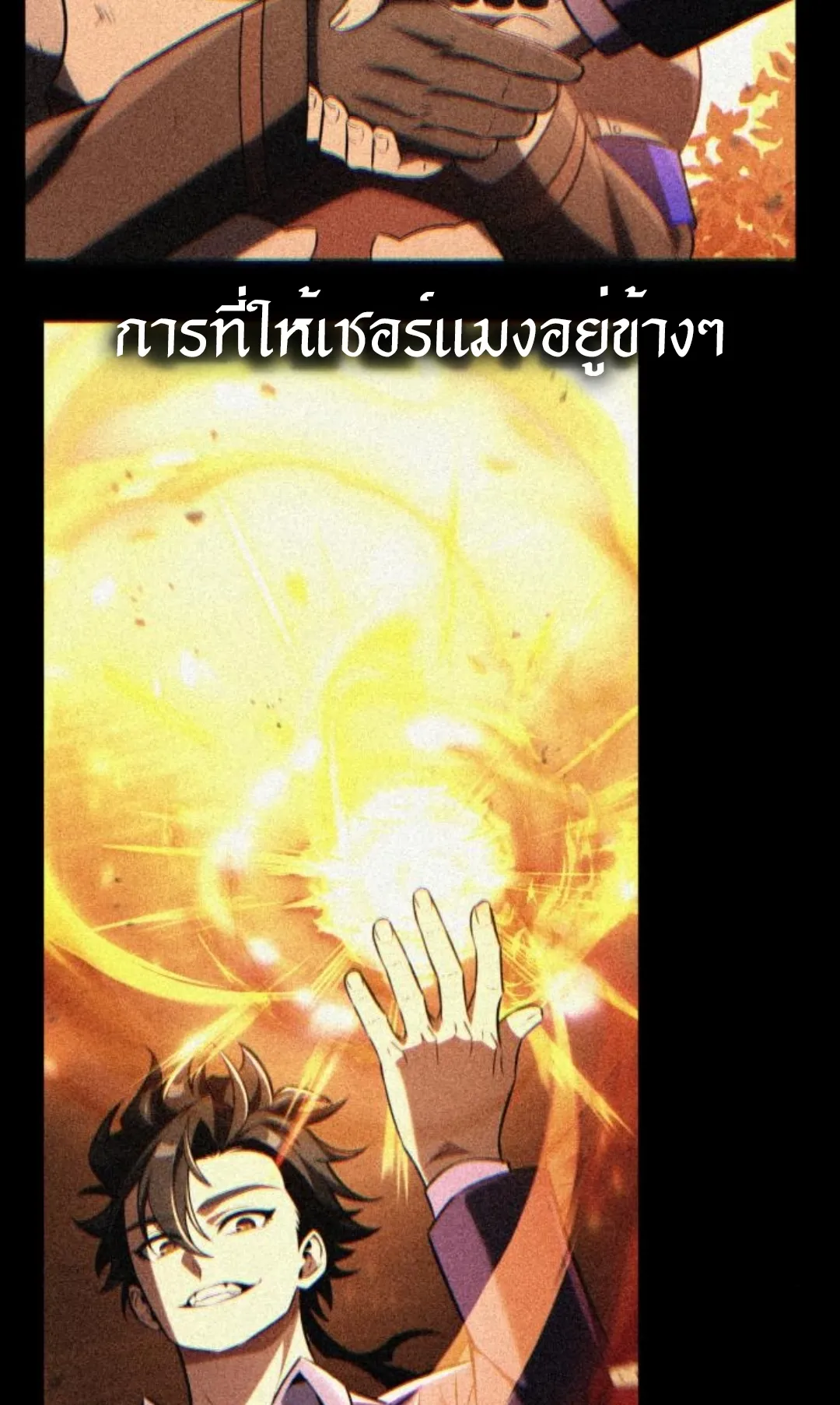 I Killed an Academy Player ตอนที่ 75 หน้า 169