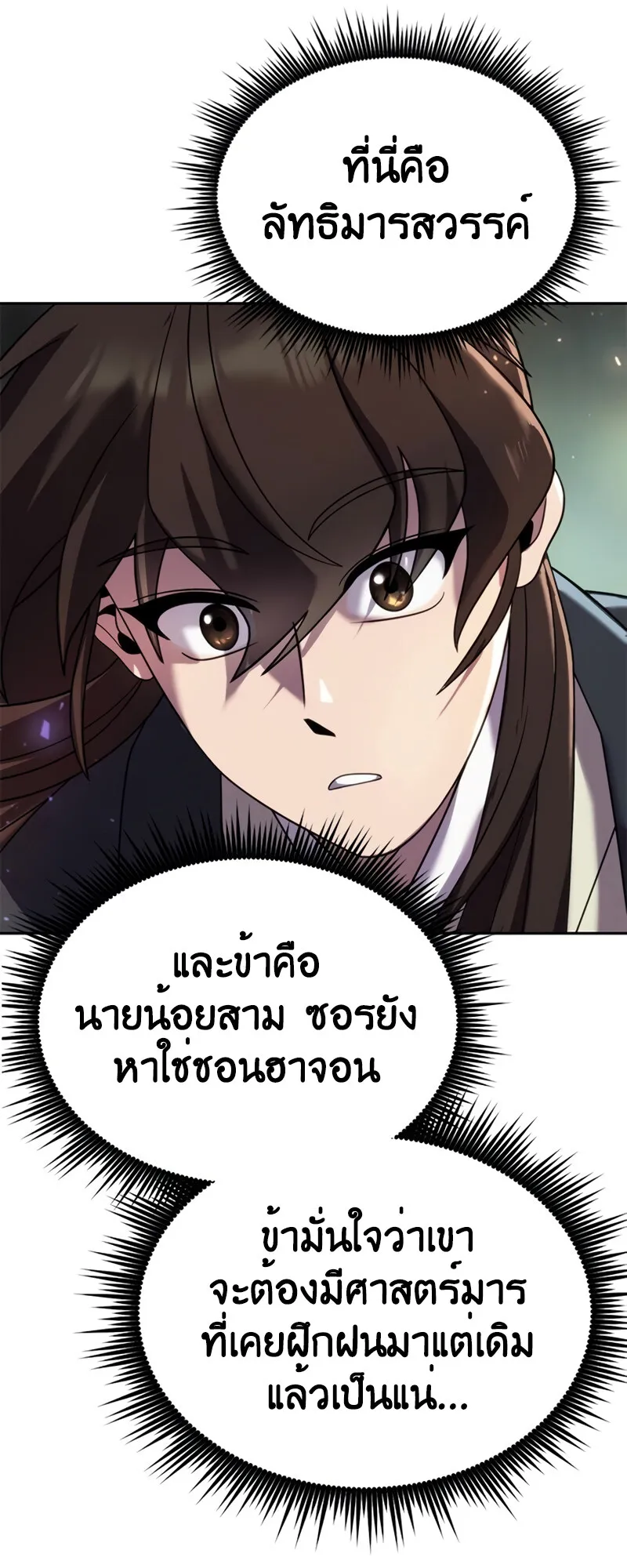 Chronicles of the Demon Faction ตอนที่ 10 หน้า 12