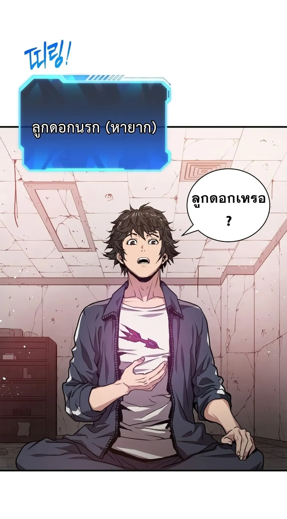 Hoarding in Hell ตอนที่ 3 หน้า 21