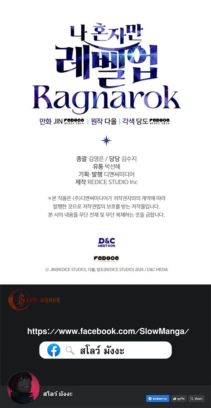 Solo Leveling: Ragnarok ตอนที่ 58 หน้า 64