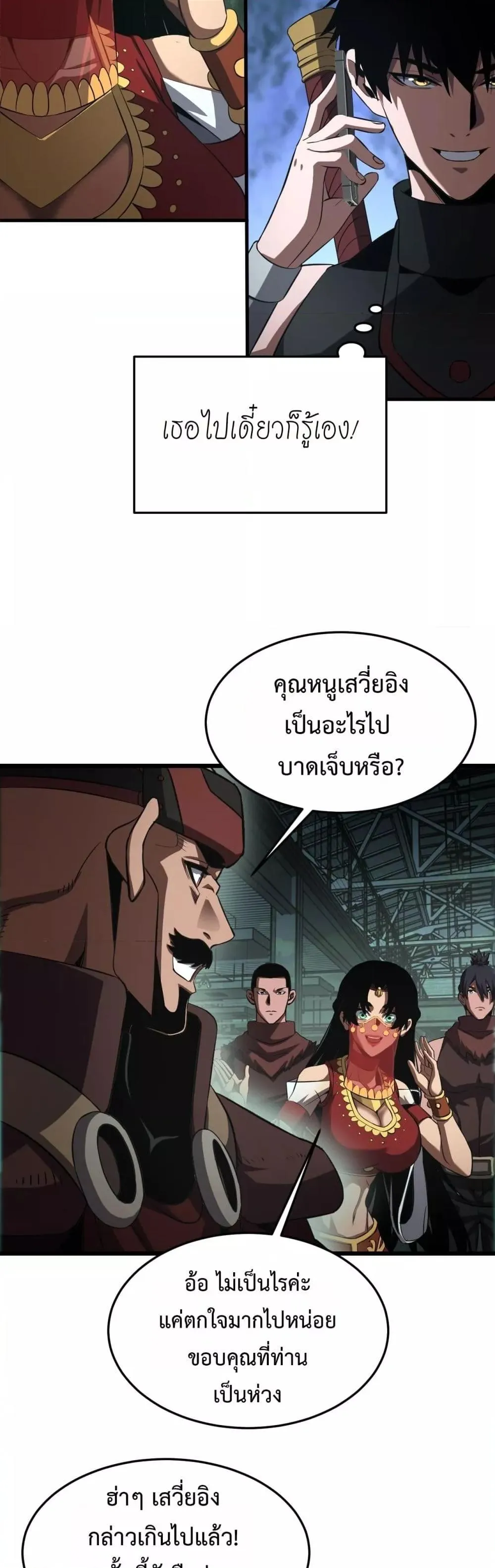 Doomsday Sword God ตอนที่ 79 หน้า 39