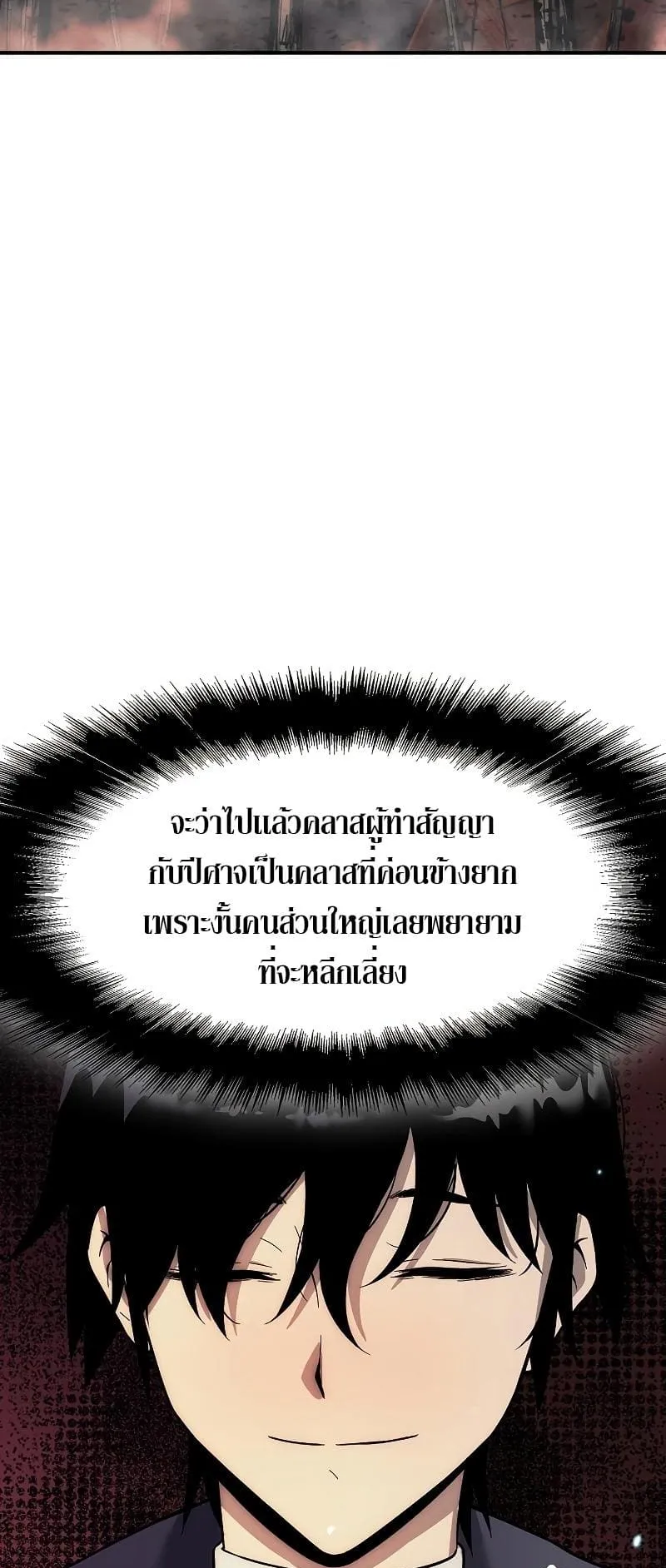 The Priest of Corruption ตอนที่ 3 หน้า 45
