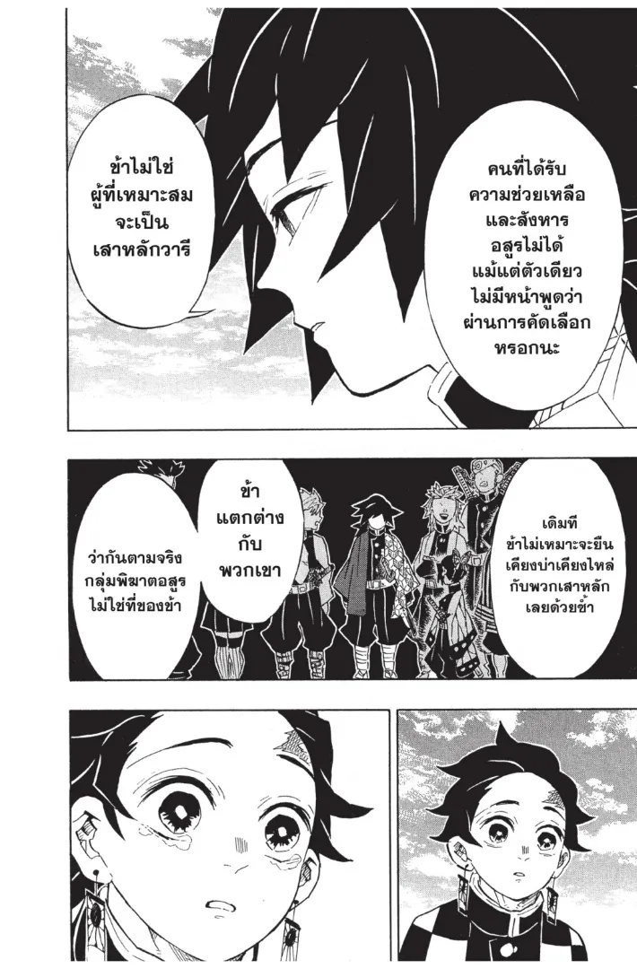 Kimetsu no yaiba ตอนที่ 130 หน้า 18