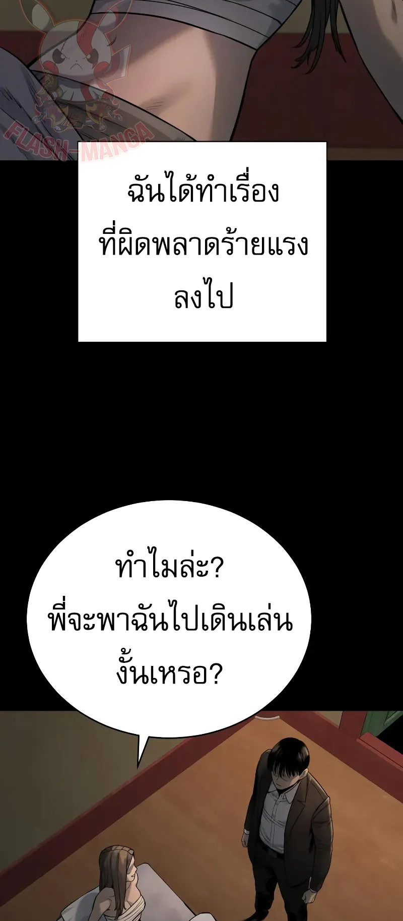 Return of the Bloodthirsty Police ตอนที่ 25 หน้า 63