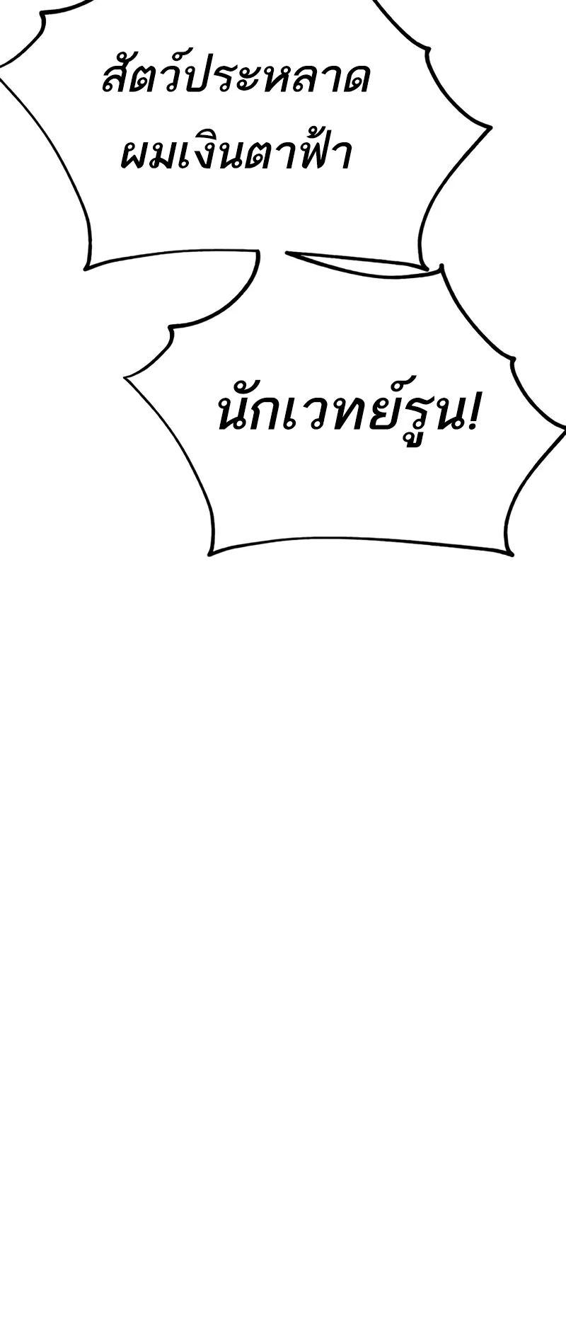 I Killed an Academy Player ตอนที่ 44 หน้า 45