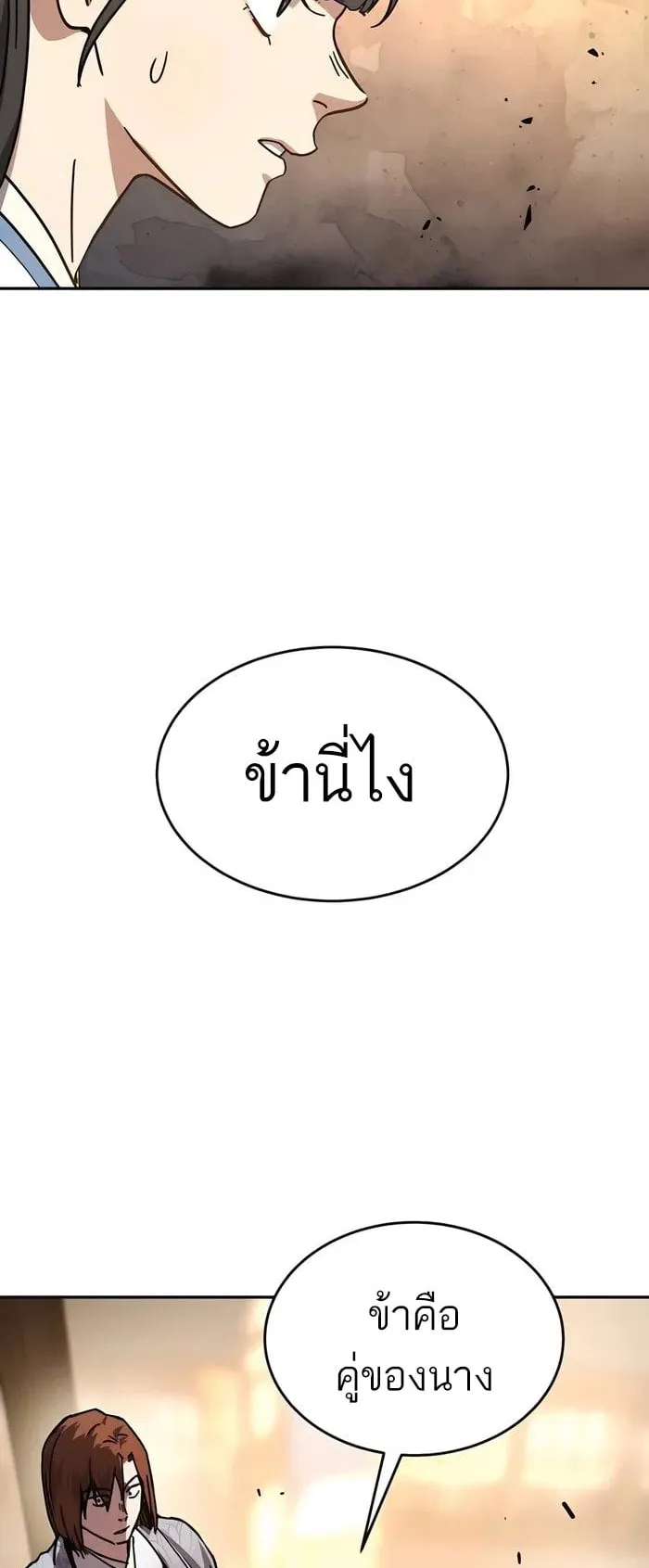 Absolute Dominion ตอนที่ 3 หน้า 29