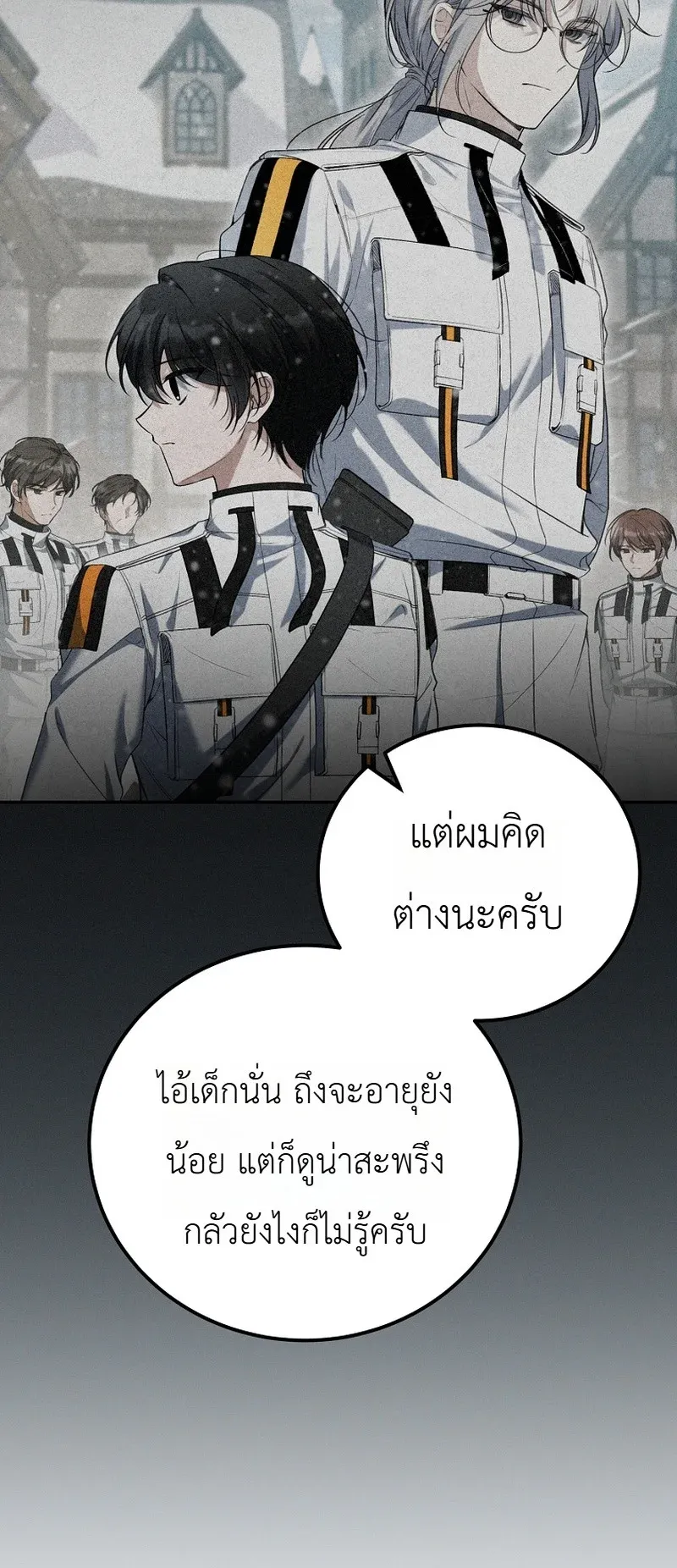 The Apocalypse Needs a Pro ตอนที่ 15 หน้า 6