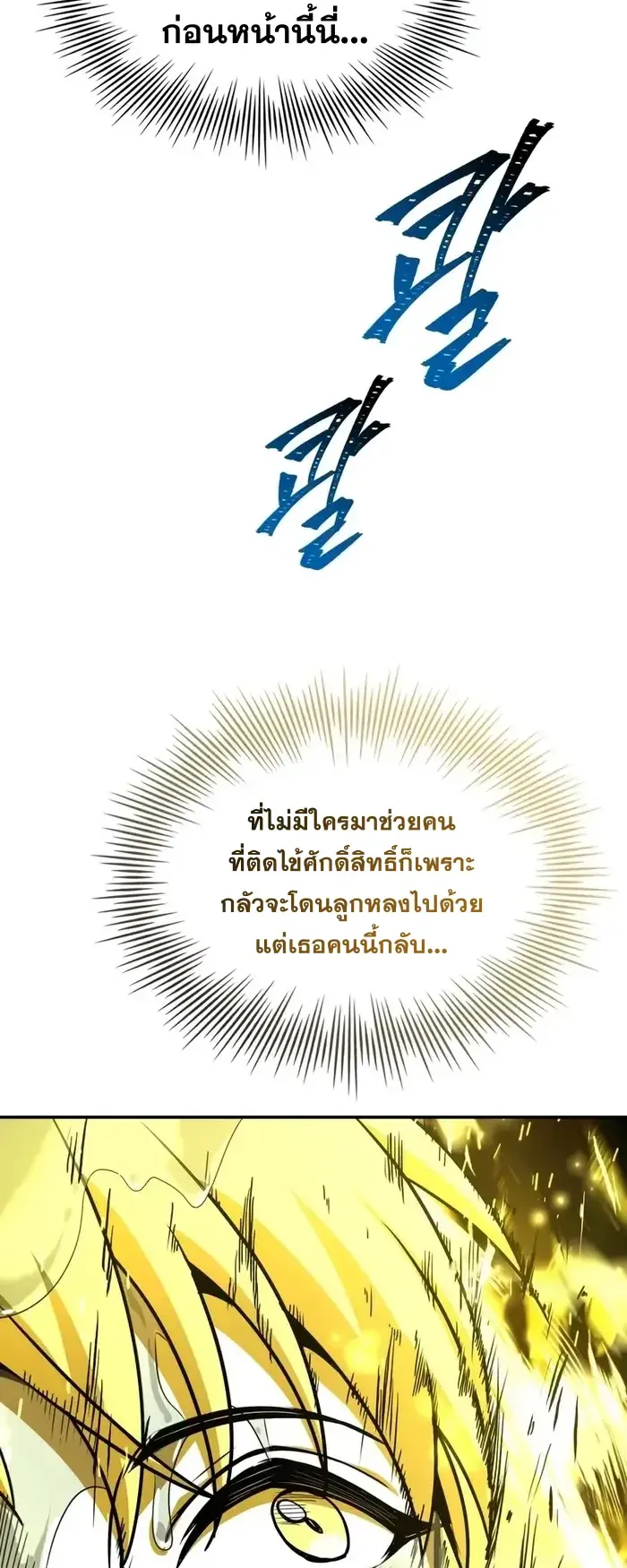 Trait Hoarder ตอนที่ 8 หน้า 41