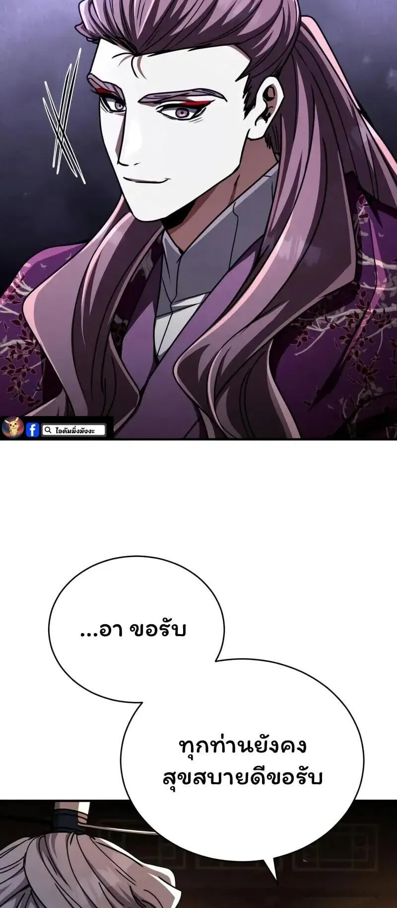 Reincarnation of the Fist King ตอนที่ 33 หน้า 70