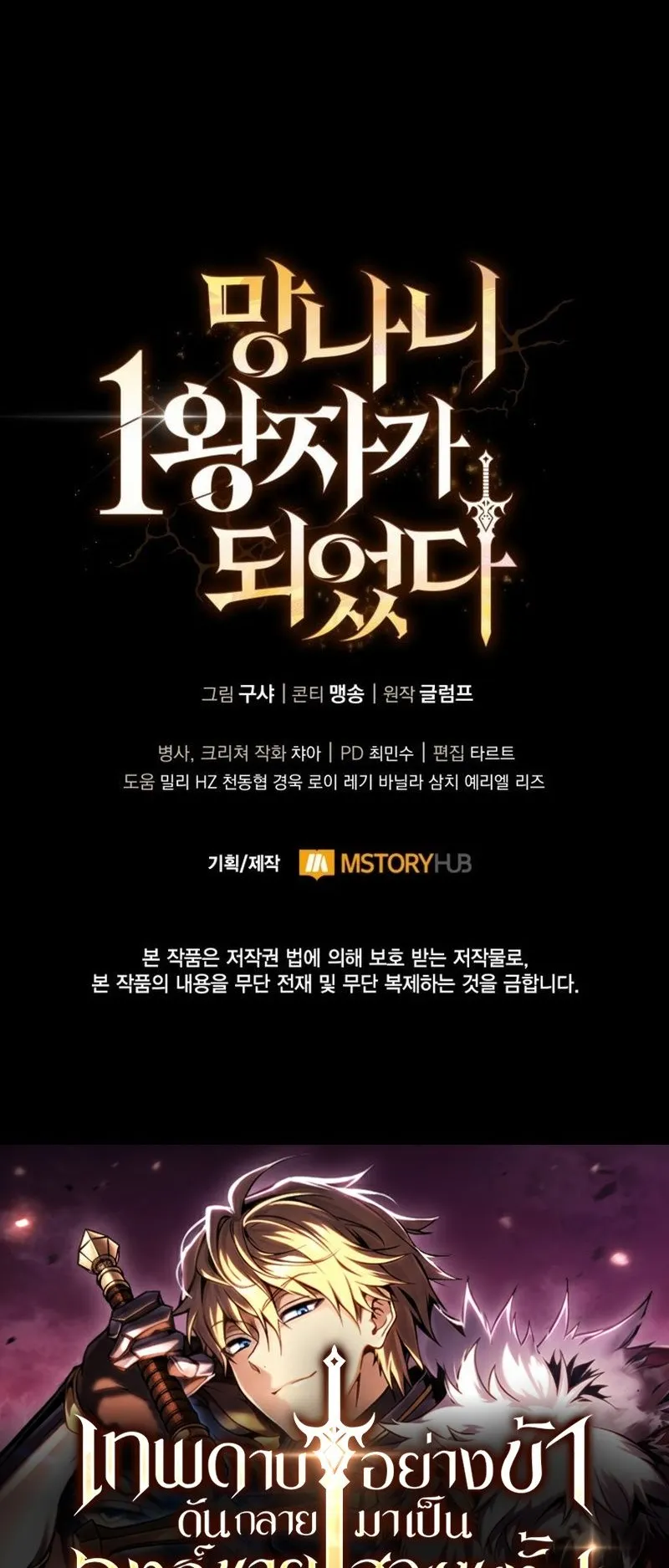 I Became The Rogue First Prince ตอนที่ 11 หน้า 104