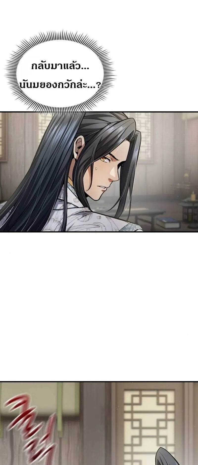 Regression of the Yong Clan Heir ตอนที่ 31 หน้า 4