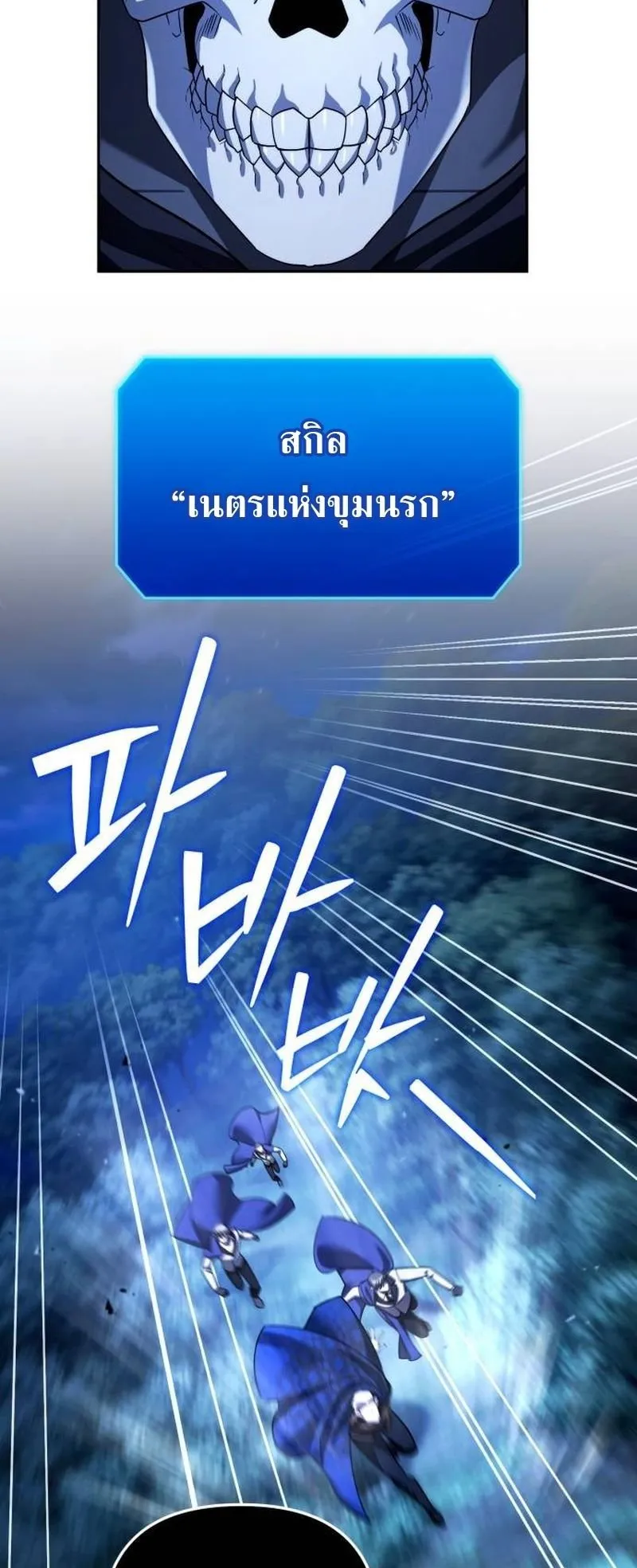 Sovereign of the Infinite Clones ตอนที่ 64 หน้า 43