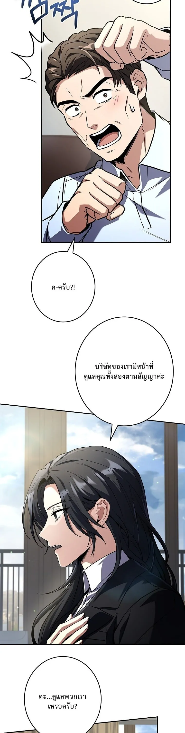 Only I Have an EX-Grade Summon ตอนที่ 24 หน้า 21