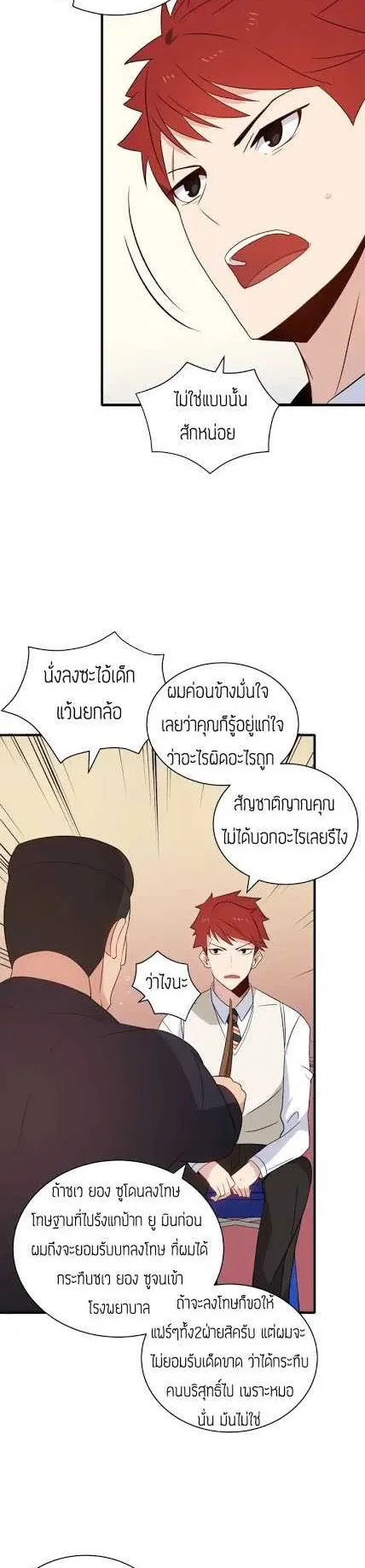 The Descent of the Demonic Master ตอนที่ 5 หน้า 23