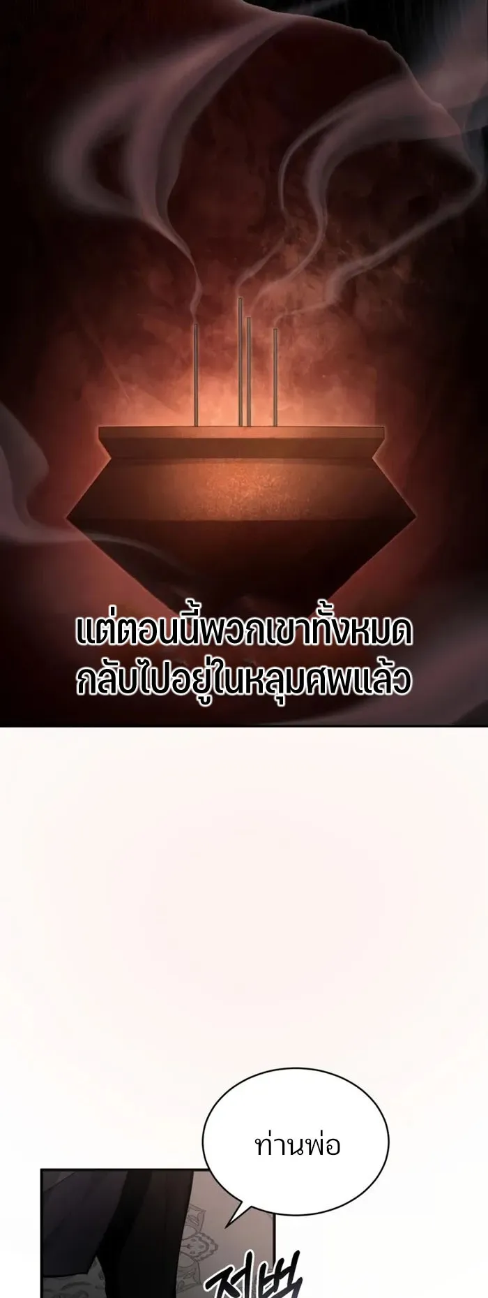 The Anxious Demon Cult Leader ตอนที่ 1 หน้า 43