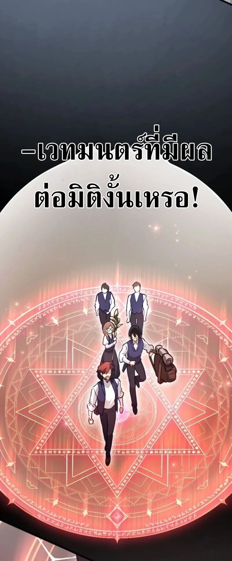 The Magic Theory of the Regressed Sword Saint ตอนที่ 12 หน้า 59