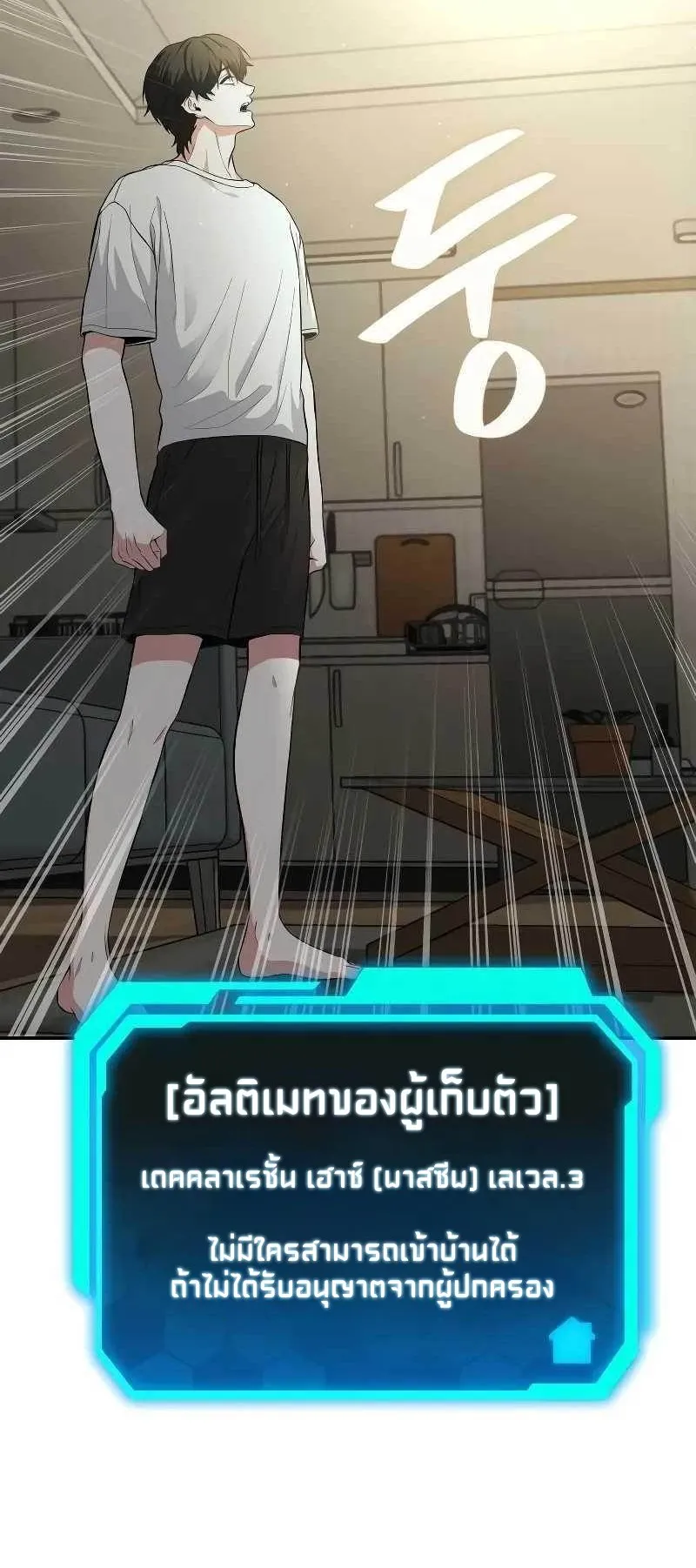 Absolute Person in Every Corner ตอนที่ 1 หน้า 90