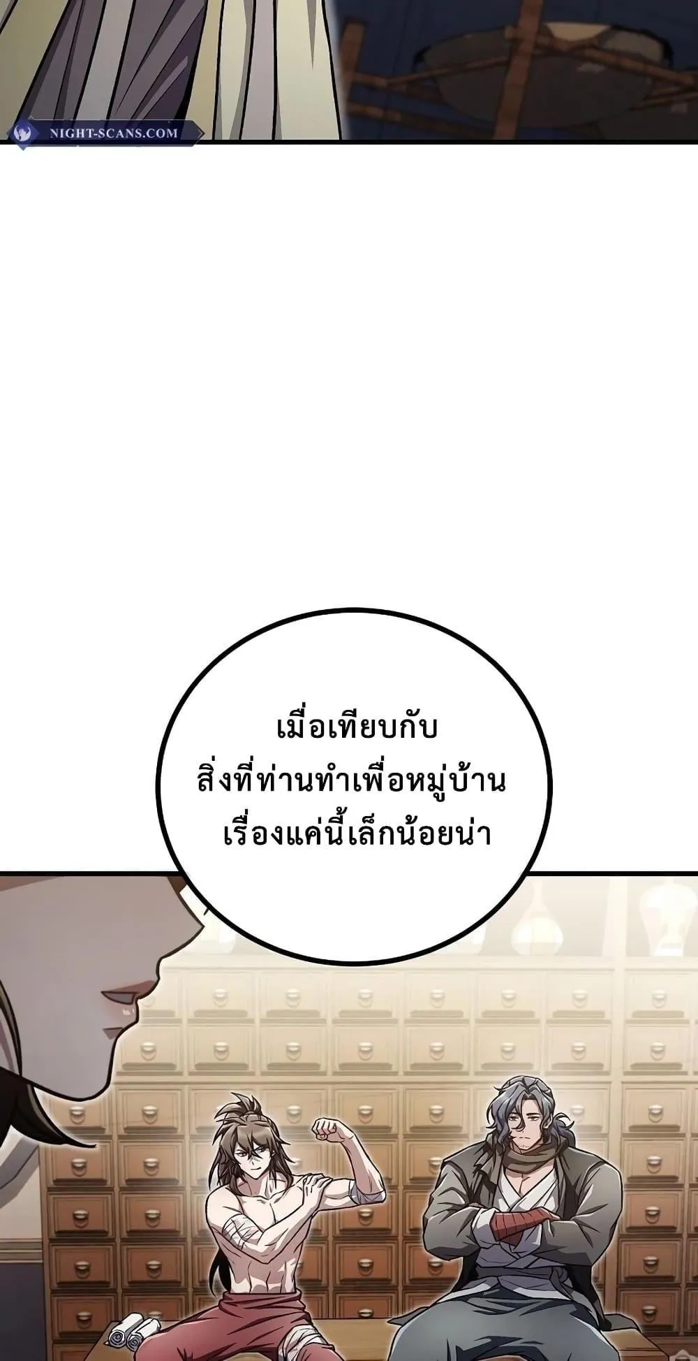 The Twin Swords of the Sima ตอนที่ 18 หน้า 15