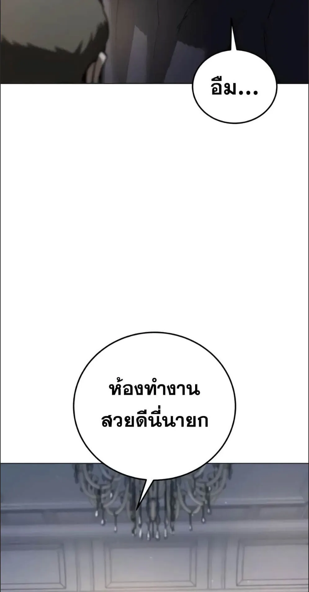 Star-Embracing Swordmaster ตอนที่ 44 หน้า 84