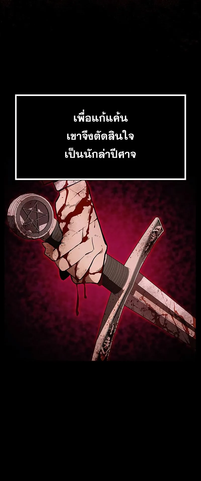 The Player Hides His Past ตอนที่ 1 หน้า 56