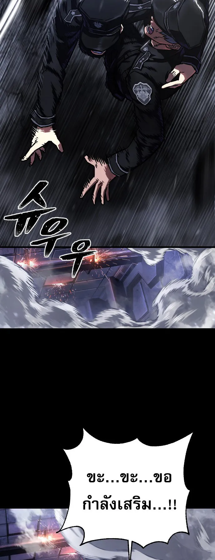 The Executioner ตอนที่ 1 หน้า 90