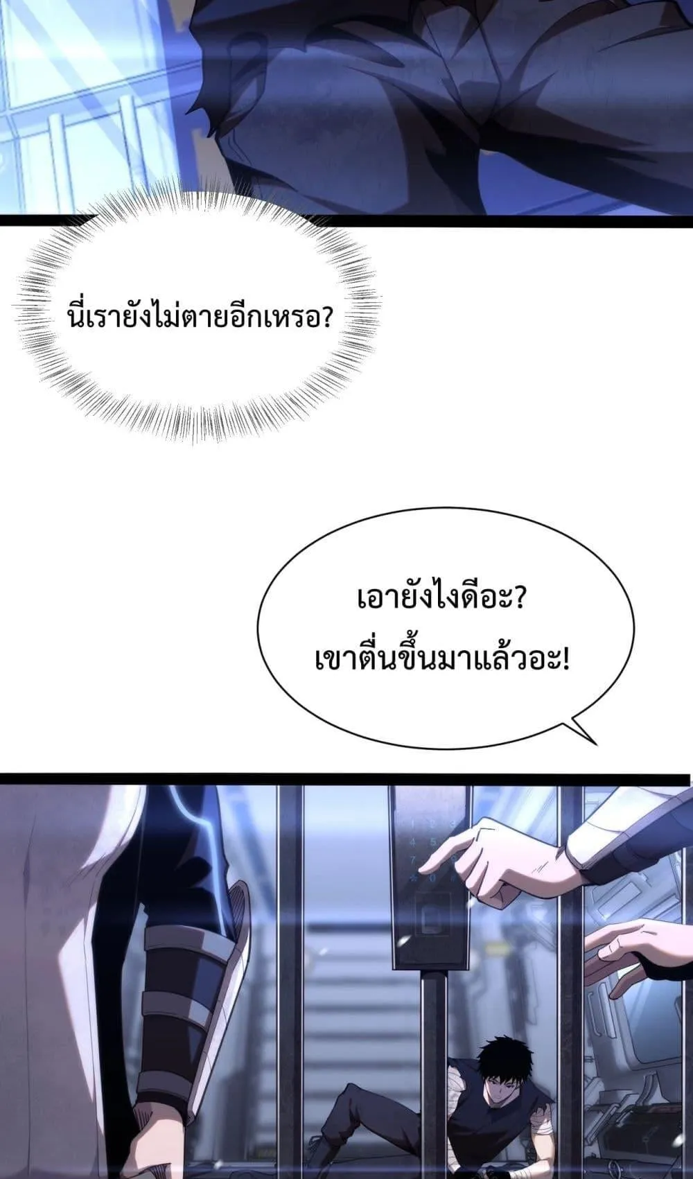 Doomsday Sword God ตอนที่ 1 หน้า 100