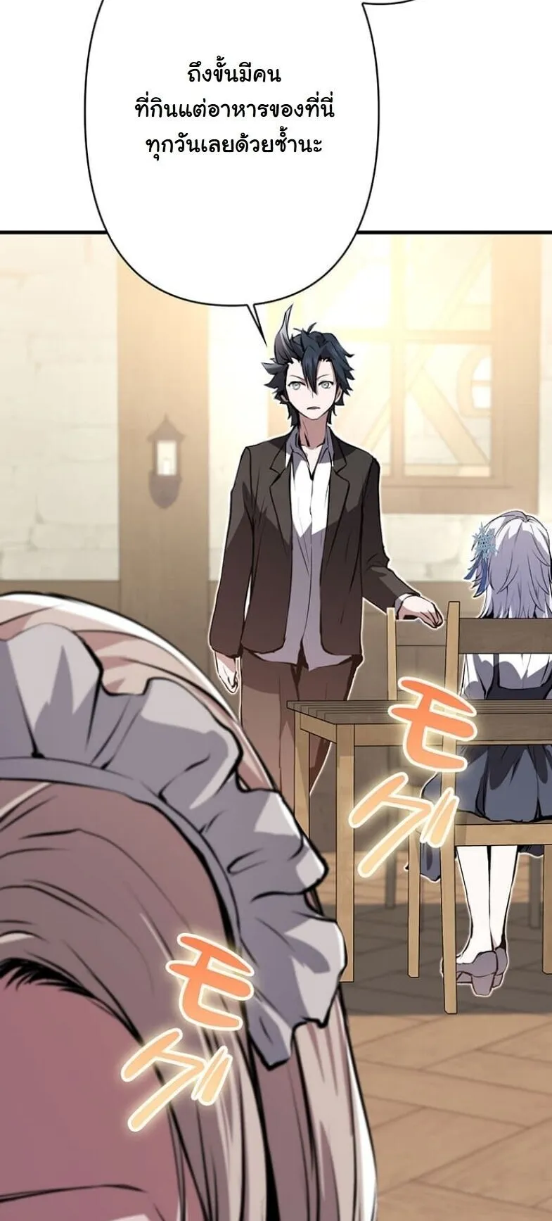 I Became a Cheat-Level Skill Thief ตอนที่ 30 หน้า 64