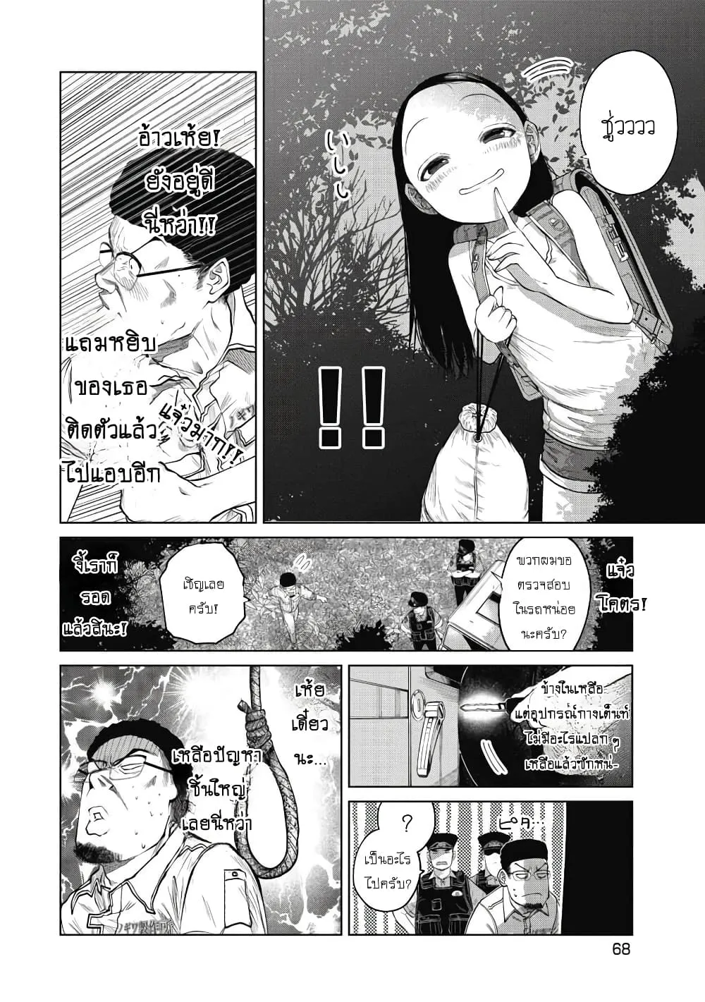 Kono Ko Shirimasenka? ตอนที่ 3 หน้า 4