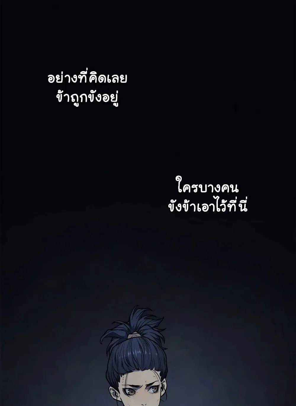 Reaper of the Drifting Moon ตอนที่ 2 หน้า 65