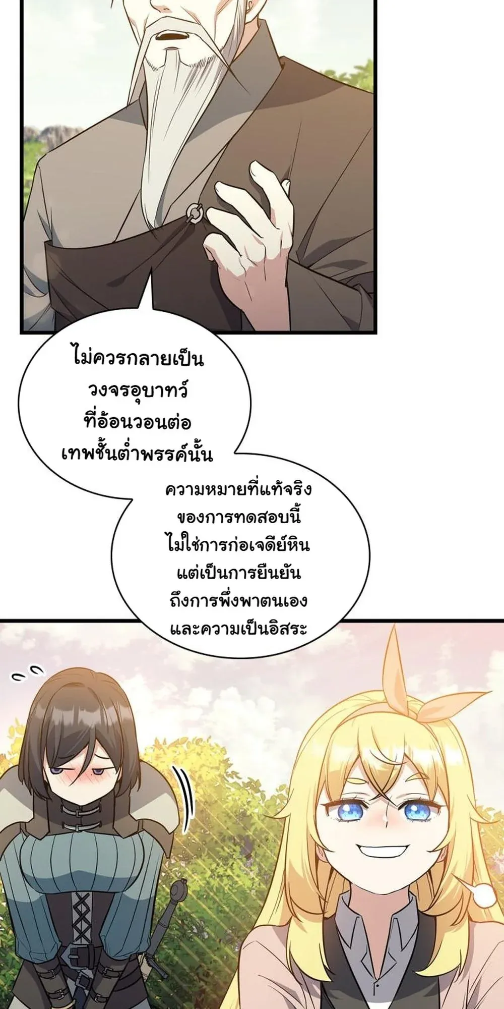 I Became the Academy Villain’s Daughter ตอนที่ 16 หน้า 51