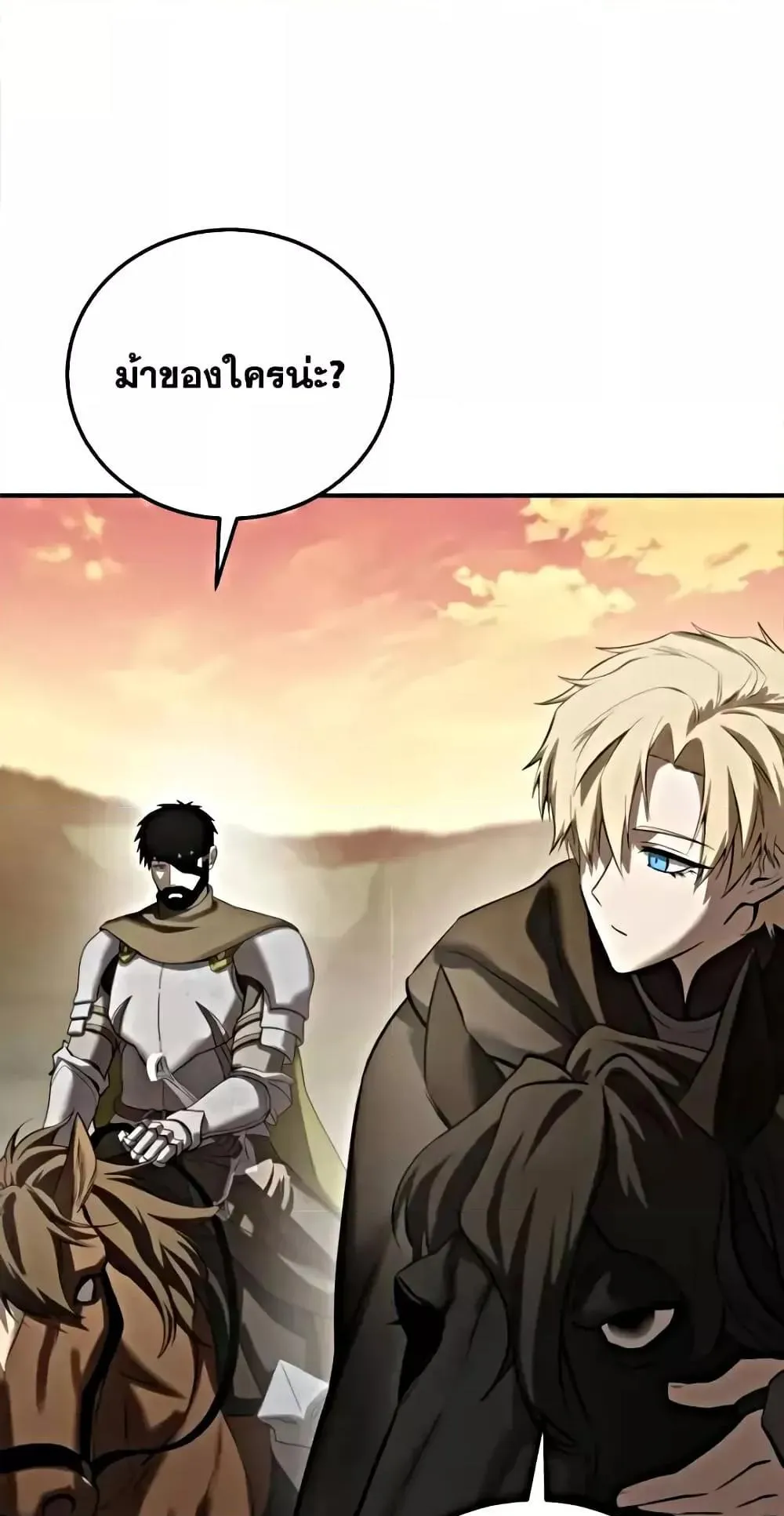Star-Embracing Swordmaster ตอนที่ 63 หน้า 101