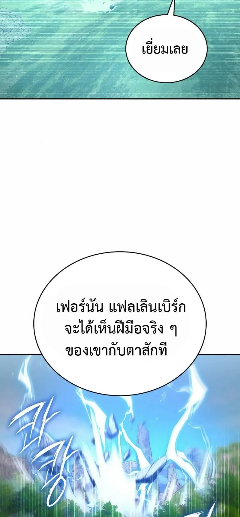 A Cadet Becomes a Prophet ตอนที่ 7 หน้า 5