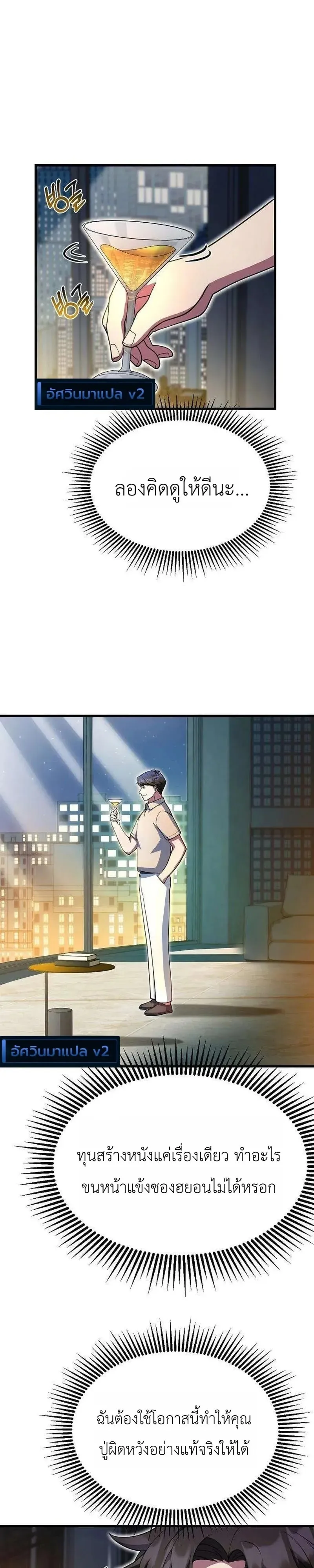 The Chairman Who Wants to Slack Off and Enjoy Life ตอนที่ 21 หน้า 6