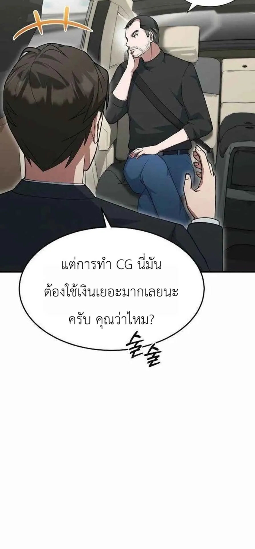 The Chairman Who Wants to Slack Off and Enjoy Life ตอนที่ 24 หน้า 27