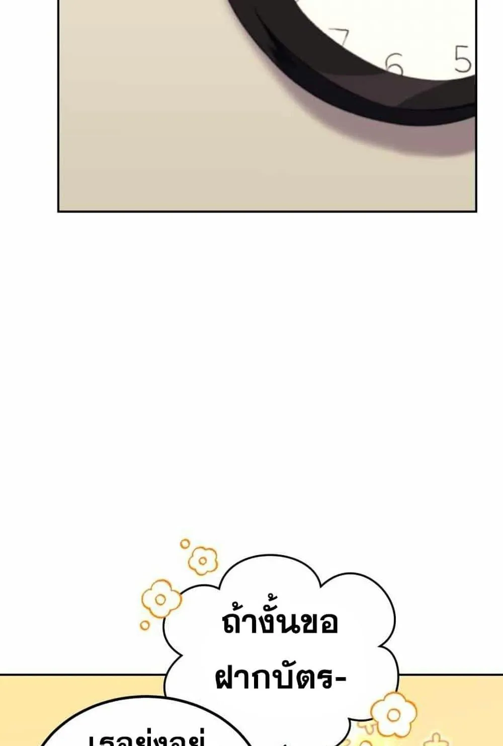 I Stole the Number One Ranker’s Soul ตอนที่ 4 หน้า 52