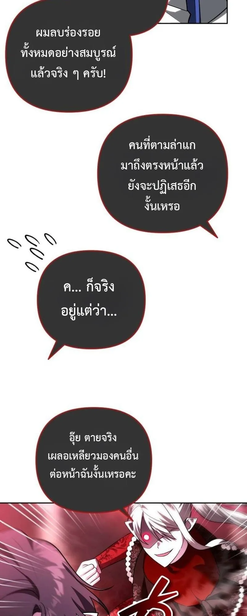 Sovereign of the Infinite Clones ตอนที่ 65 หน้า 39
