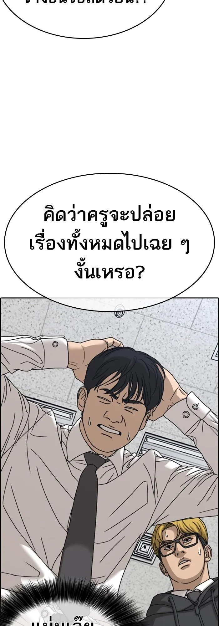 Loser Life 2 ตอนที่ 2 หน้า 79