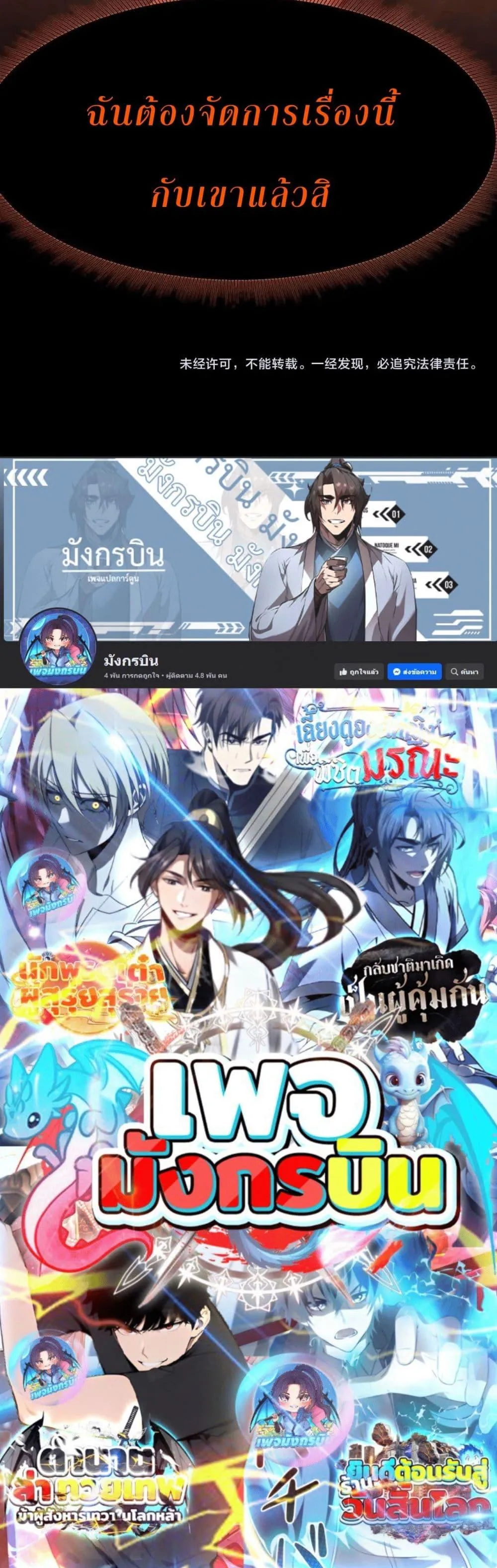 All People Scramble for the Tower: I Cleared 999 Floors in Advance ตอนที่ 12 หน้า 30