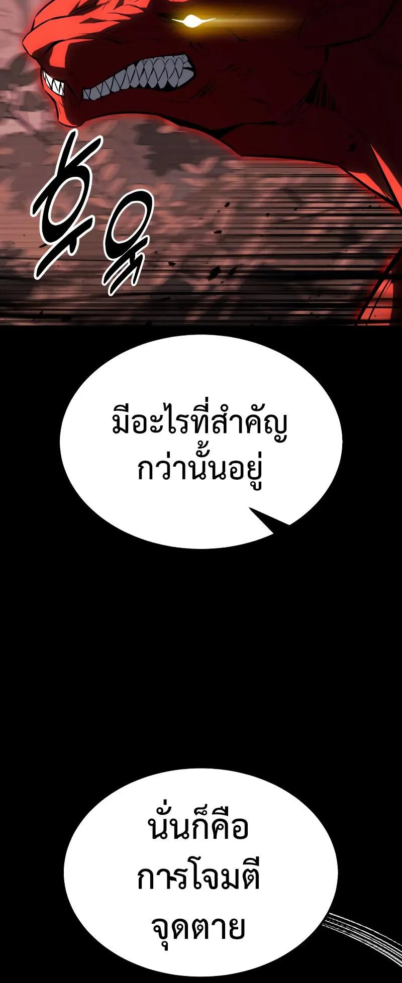 I Killed an Academy Player ตอนที่ 13 หน้า 53
