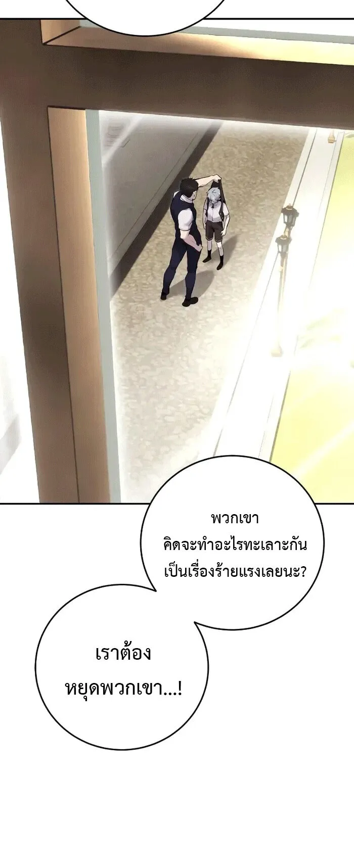 Secretly More Powerful Than the Hero ตอนที่ 9 หน้า 17