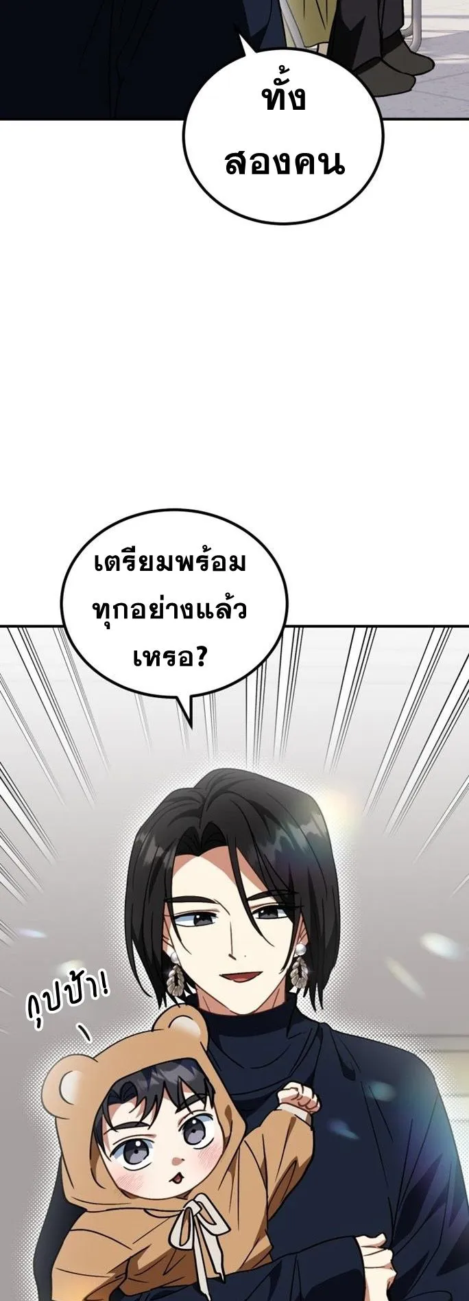 I Will Raise This Family to Greatness ตอนที่ 16 หน้า 19
