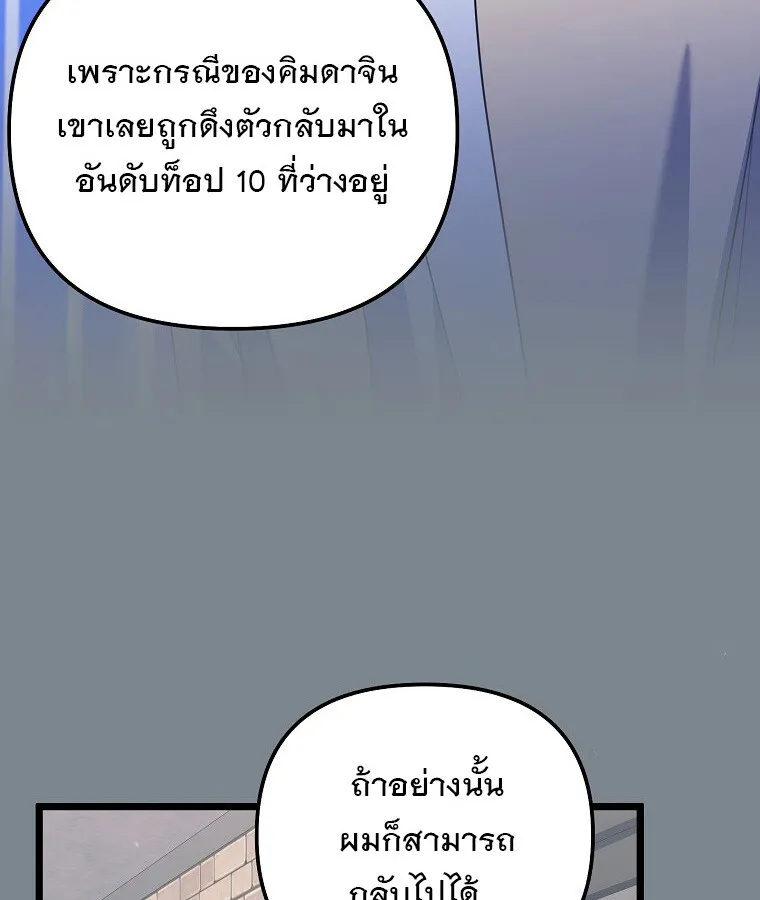 The Crazy Genius Composer Returns ตอนที่ 31 หน้า 31