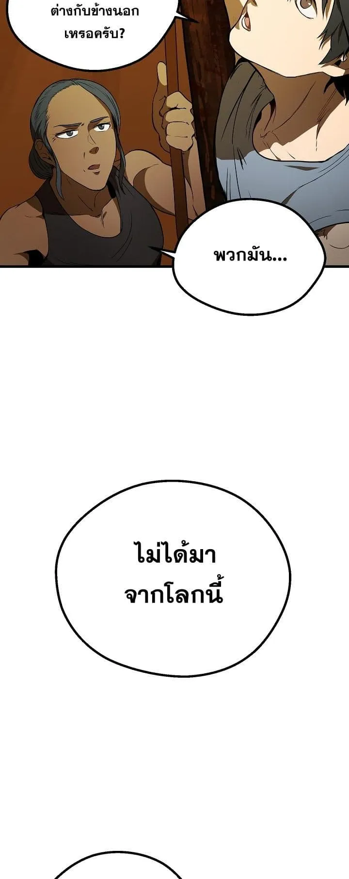 Survival Of Blade King ตอนที่ 7 หน้า 40