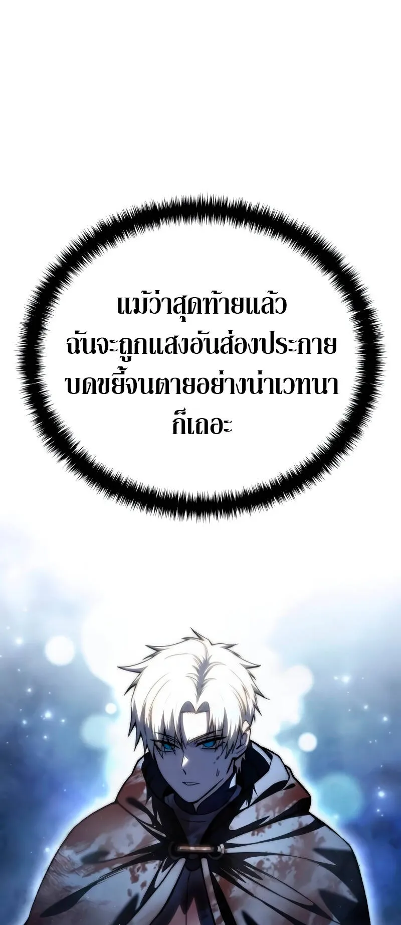 Star-Embracing Swordmaster ตอนที่ 40 หน้า 76