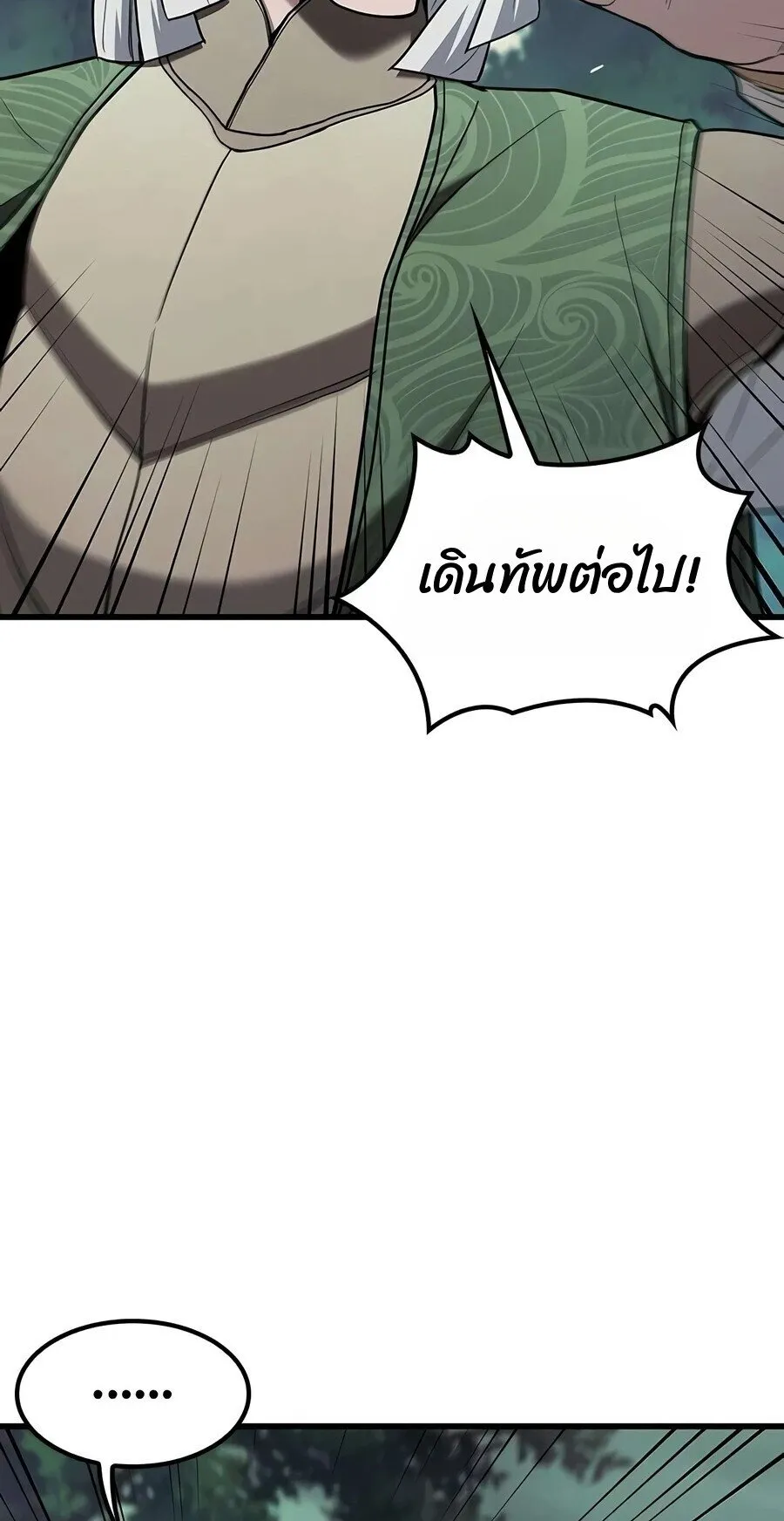Demonic Beast Hunter Survival Guide ตอนที่ 27 หน้า 71