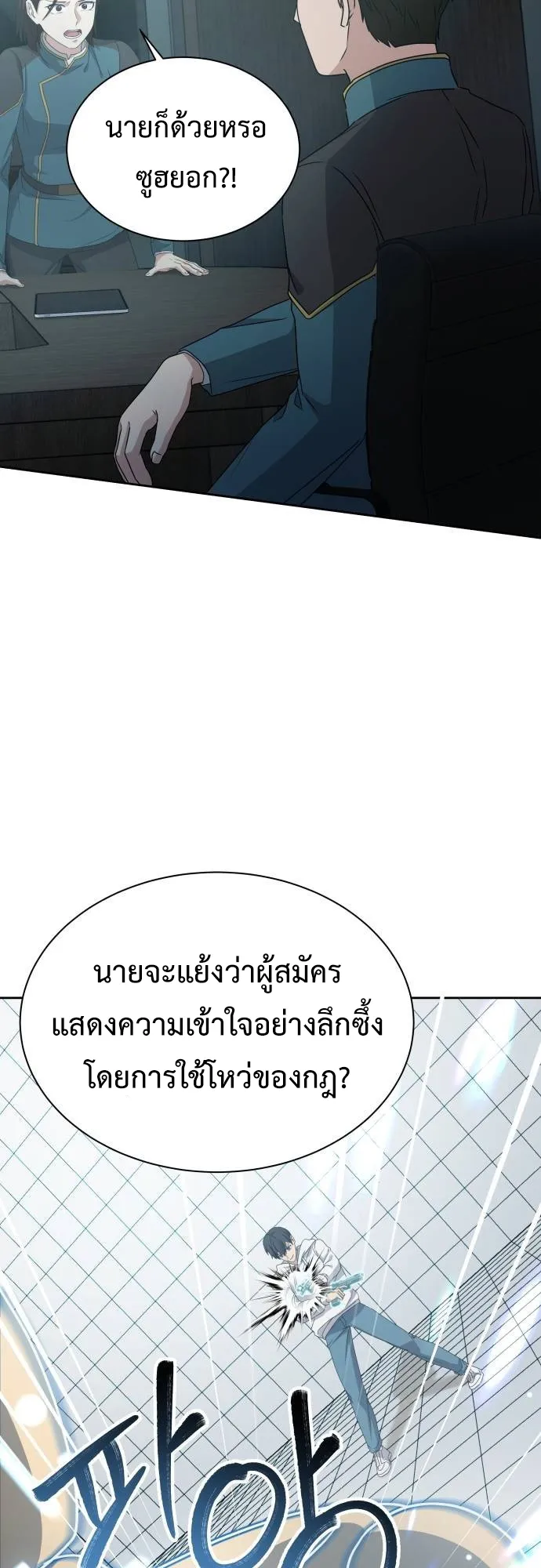 Return of the Genius Player ตอนที่ 4 หน้า 43