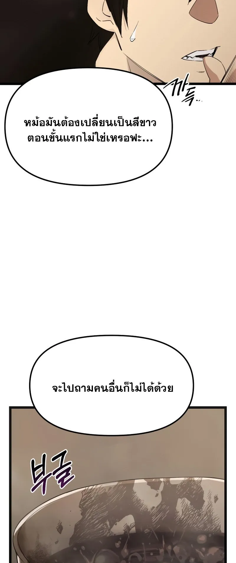 I Obtained a Mythic Item ตอนที่ 14 หน้า 10